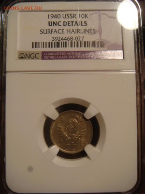 10 копеек 1940, 20 копеек 1975 в слабах - DSC04497.JPG
