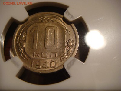 10 копеек 1940, 20 копеек 1975 в слабах - DSC04498.JPG