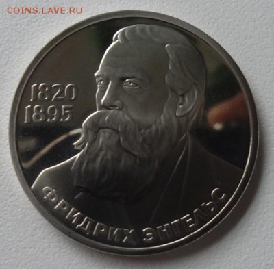 1 рубль 1985г Энгельс (Пруф) Стародел - энгельс