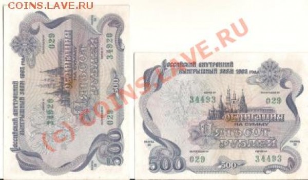 ОБЛИГАЦИЯ 500р 2шт. 1000р 2шт. 1992г - сканирование0003