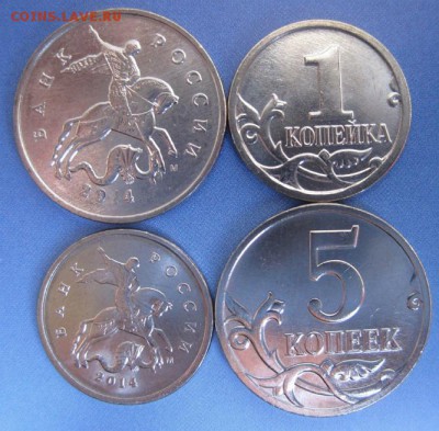 1 и 5 копеек 2014 г. - 1