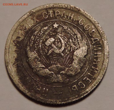 20 копеек 1931 и 32 года соударение на сколько потянет - DSCN0724.JPG