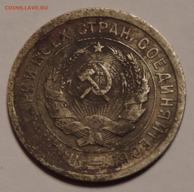 20 копеек 1931 и 32 года соударение на сколько потянет - DSCN0735.JPG