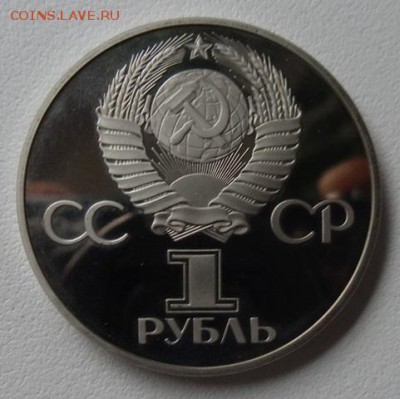 1 рубль 1981г Дружба навеки (Пруф) Новодел - дружба 1