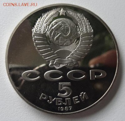 5 рублей 1987г 70 лет ВОСР (Пруф) - 5 руб 70 лет 1