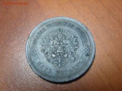 3 копейки серебромЪ 1841 г.  и 5 копеек 1875 Е. М. - 5 коп 1875 1