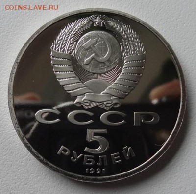 5 руб 1991г Архангельский собор (Пруф) - архангельский собор 1