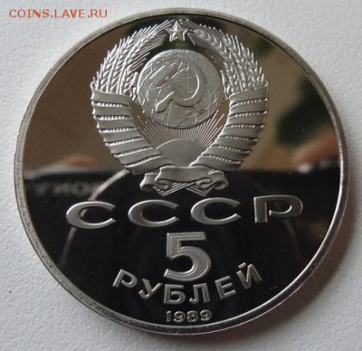 5 руб 1989г Собор Покрова на Рву (Пруф) - собор покрова на рву 1
