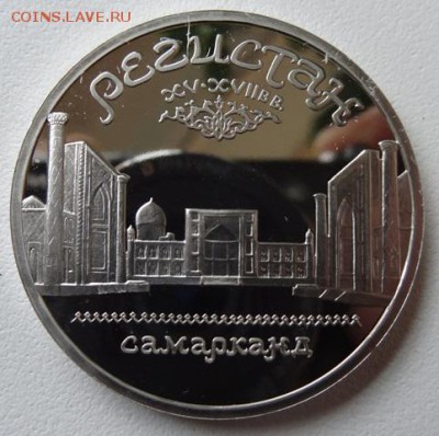 5 руб 1989г Регистан (Пруф) - регистан