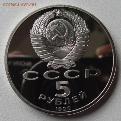 5 руб 1990г Успенский собор (Пруф) - успенский собор 1