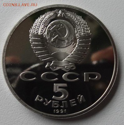 5 руб 1991г Государственный банк (Пруф) - государственный банк 1