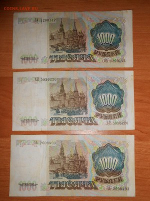 1000 рублей 1991 года, 3 боны, до 05.11.2015 - DSCN1475.JPG