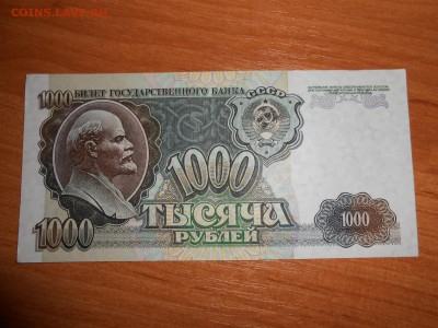 1000 рублей 1992 года, серия ВС, aUNC, до 05.11.2015 - DSCN1483.JPG