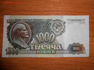 1000 рублей 1992 года, серия ГБ, aUNC, до 05.11.2015 - DSCN1495.JPG