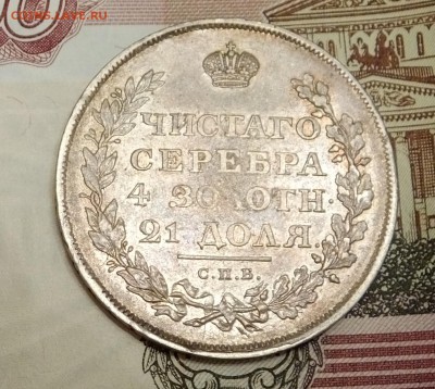 Рубль 1811 спб-фг - DSCF1801.JPG