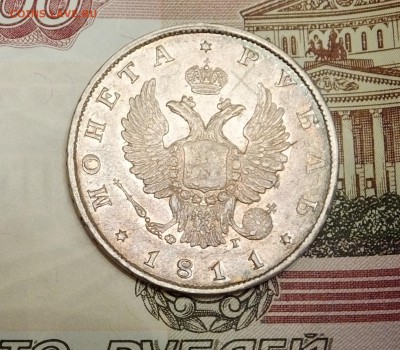 Рубль 1811 спб-фг - DSCF1804.JPG