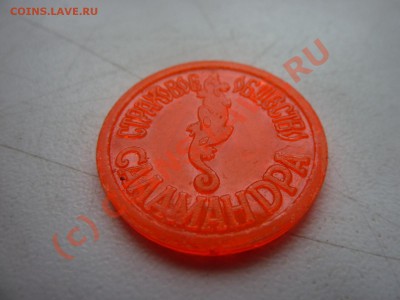 Жетон Харьковского метрополитена с 1 руб. до 4.09.10 в 22-00 - MEMO0027.JPG