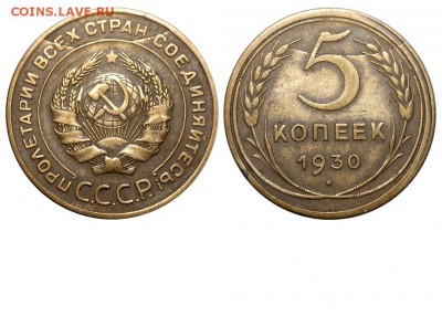 3 копейки 1930 г. Редкий брак.	Оцените пожалуйста. - 5 копеек 1930 №4 - раскол штемпелей