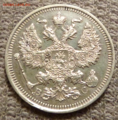 20 копеек 1915 года СПБ ВС........... до 06.11.2015- 23-00 - P1030125.JPG