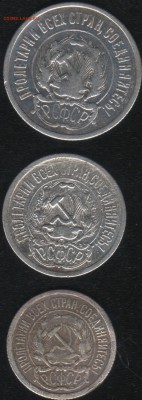 20,15,10 коп. 1922,23 гг.  ....... до 6.11.2015 - 23-00 мск - Scan0002