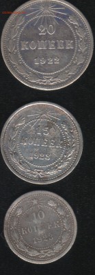 20,15,10 коп. 1922,23 гг.  ....... до 6.11.2015 - 23-00 мск - Scan0001