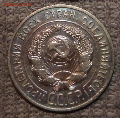 20, 15 коп. 1927г. ................ до 6.11.2015 - 23-00 мск - P1030138.JPG