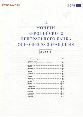 Специздания ИнтеркримПресс: справочник, бюллетень, пособия - 5 Монеты Евро Оглавление