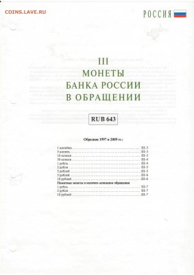 Специздания ИнтеркримПресс: справочник, бюллетень, пособия - 6 Монеты в обращении