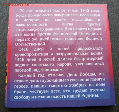 Крым,Севастополь,1+5 коп. 2014г.+70 лет Победы буклет. ФИКС. - 70 лет (3).JPG