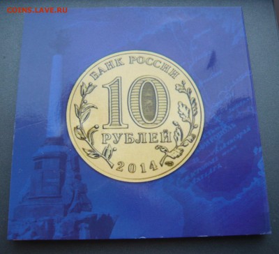 Крым,Севастополь,1+5 коп. 2014г.+70 лет Победы буклет. ФИКС. - P1060045.JPG
