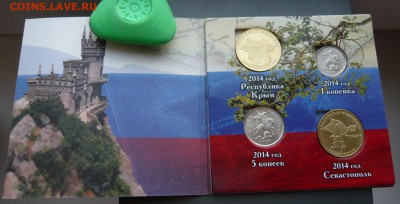 Крым,Севастополь,1+5 коп. 2014г.+70 лет Победы буклет. ФИКС. - P1060044.JPG