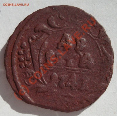 С рубля деньга 1741г. до  06.09-23.00 - DSC05626.JPG