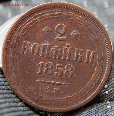 2 копейки 1858ем Кладовая до 2,11.15 до 20.00 - DSCN0589.JPG
