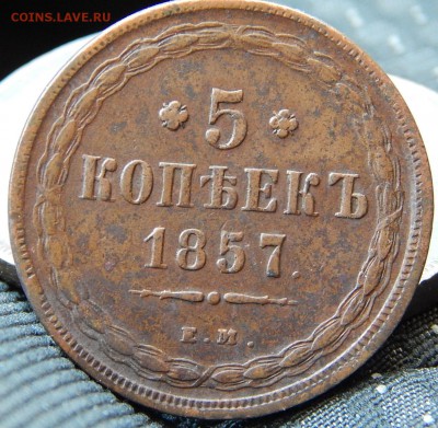 5 копеек 1857 ем Кладовая  до 2,11.15 в 23.00 по Москве - DSCN0578.JPG