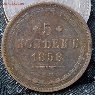 5 копеек 1858 ем Кладовая  до 2,11.15 в 22.00 по Москве - DSCN0567.JPG