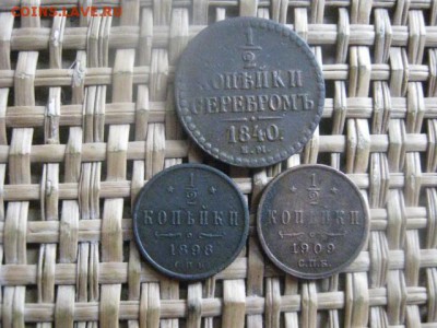 2 копейки, 3 шт. 1840 ЕМ, 1898, 1909. До 6.11.2015г. - 5 и 6 014.JPG