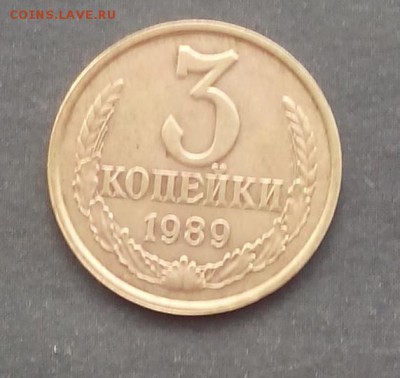 3 копейки 1989 шт.3.2 А не частая до 03.11.15г. - IMG_20151031_090234.JPG