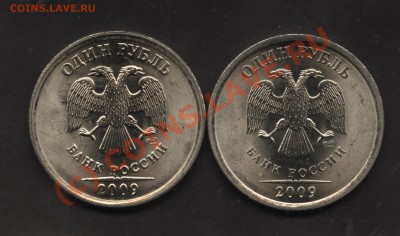 1 рубль 2009сп сталь шт Б и Г до 5.09 22-00 - 003