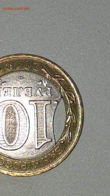 10 рублей ненецский автономный округ Брак - image (95)