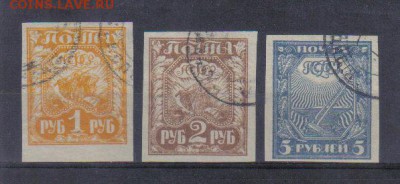 РСФСР 1921г 1-2-5 руб Стандарт гаш до 2.11 22.00мск - РСФСР 1921г 1-2-5 руб Стандарт гаш