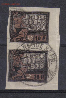 РСФСР 1922г 5 лет ВОСР пара до 2.11 22.00мск - РСФСР 1922г 5 лет ВОСР пара