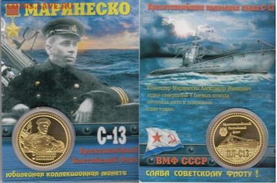 Монеты с Корабликами - Маринеско_жетон.JPG