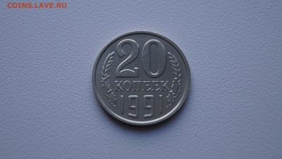 ___20 и 10 КОПЕЕК 1991г БЕЗ БУКВЫ ШТЕМПЕЛЬНЫЙ БЛЕСК___ - 9.JPG