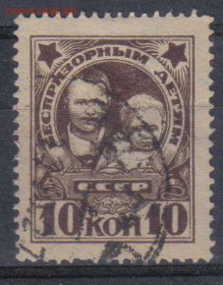 СССР 1926г Беспризорным до 2.11 22.00мск - СССР 1926г Беспризорным