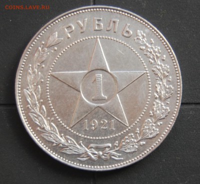 1 рубль 1921 года - DSC_0816.JPG
