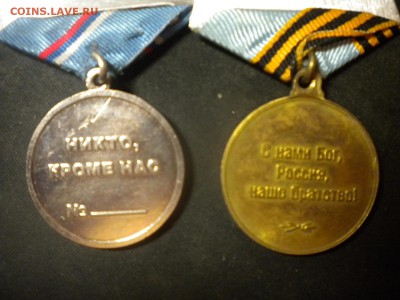 ведомственные медали много недорого до 05.11.15 в 22.00 мск - DSCN4699.JPG