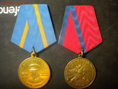 ведомственные медали много недорого до 05.11.15 в 22.00 мск - DSCN4706.JPG