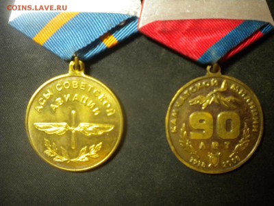 ведомственные медали много недорого до 05.11.15 в 22.00 мск - DSCN4712.JPG
