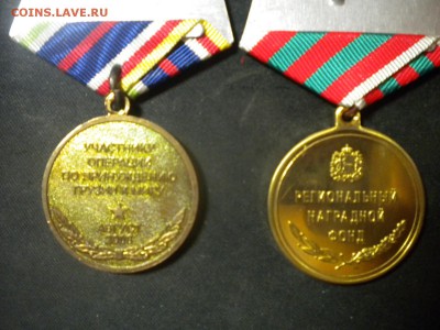 ведомственные медали много недорого до 05.11.15 в 22.00 мск - DSCN4717.JPG
