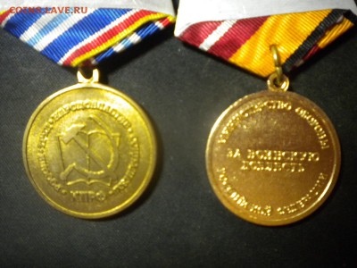 ведомственные медали много недорого до 05.11.15 в 22.00 мск - DSCN4734.JPG